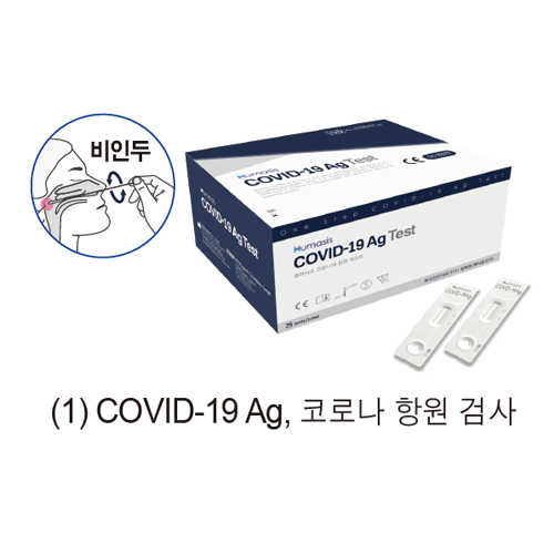 COVID-19 Ag Test, 코로나19 항원 테스트 (전문가용)